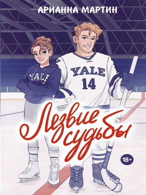 cover image of Лезвие судьбы